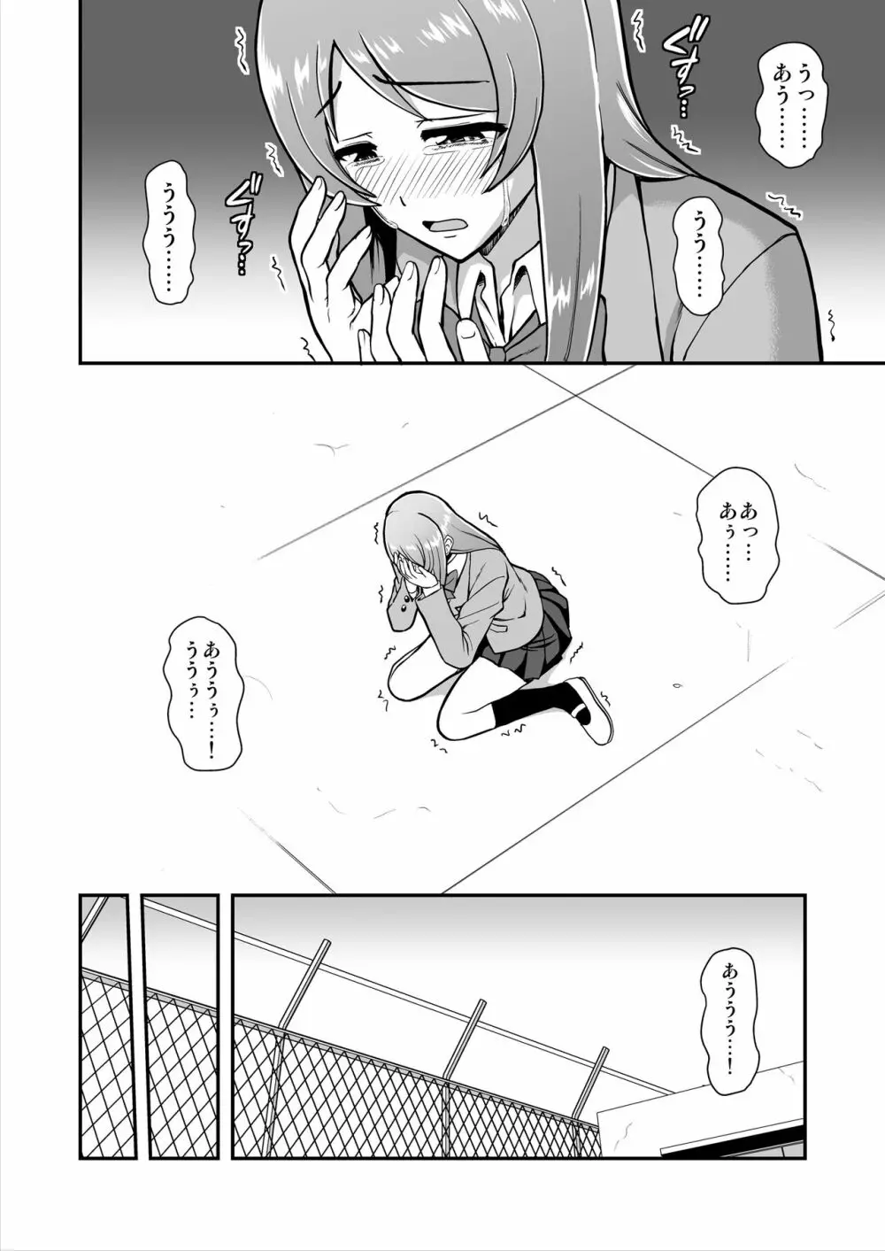 天使のアプリで片想いの彼を私の恋人にしてみた。 Page.13