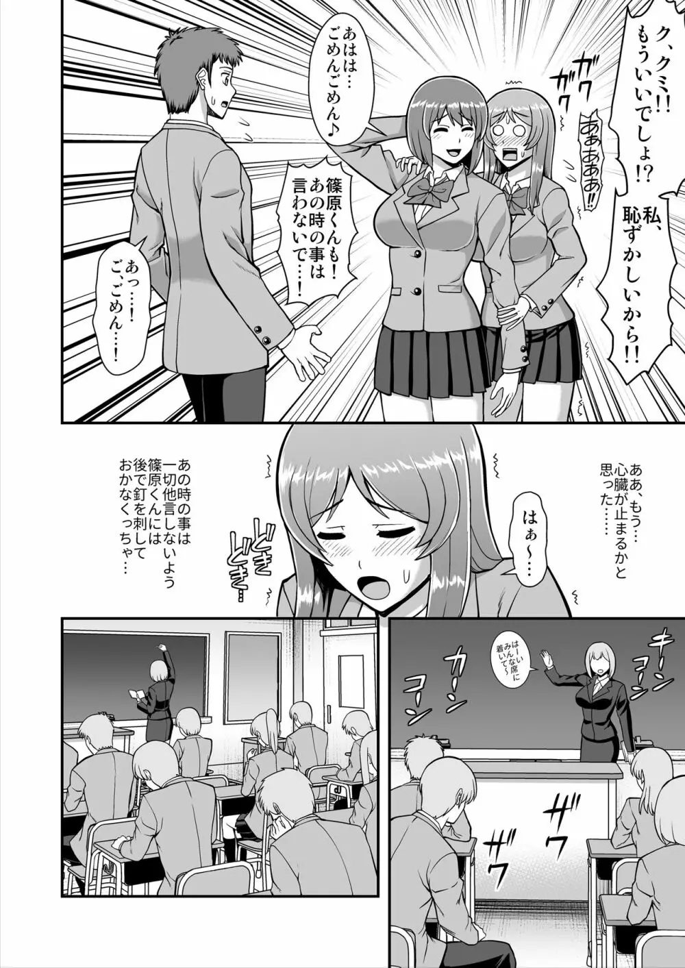 天使のアプリで片想いの彼を私の恋人にしてみた。 Page.137