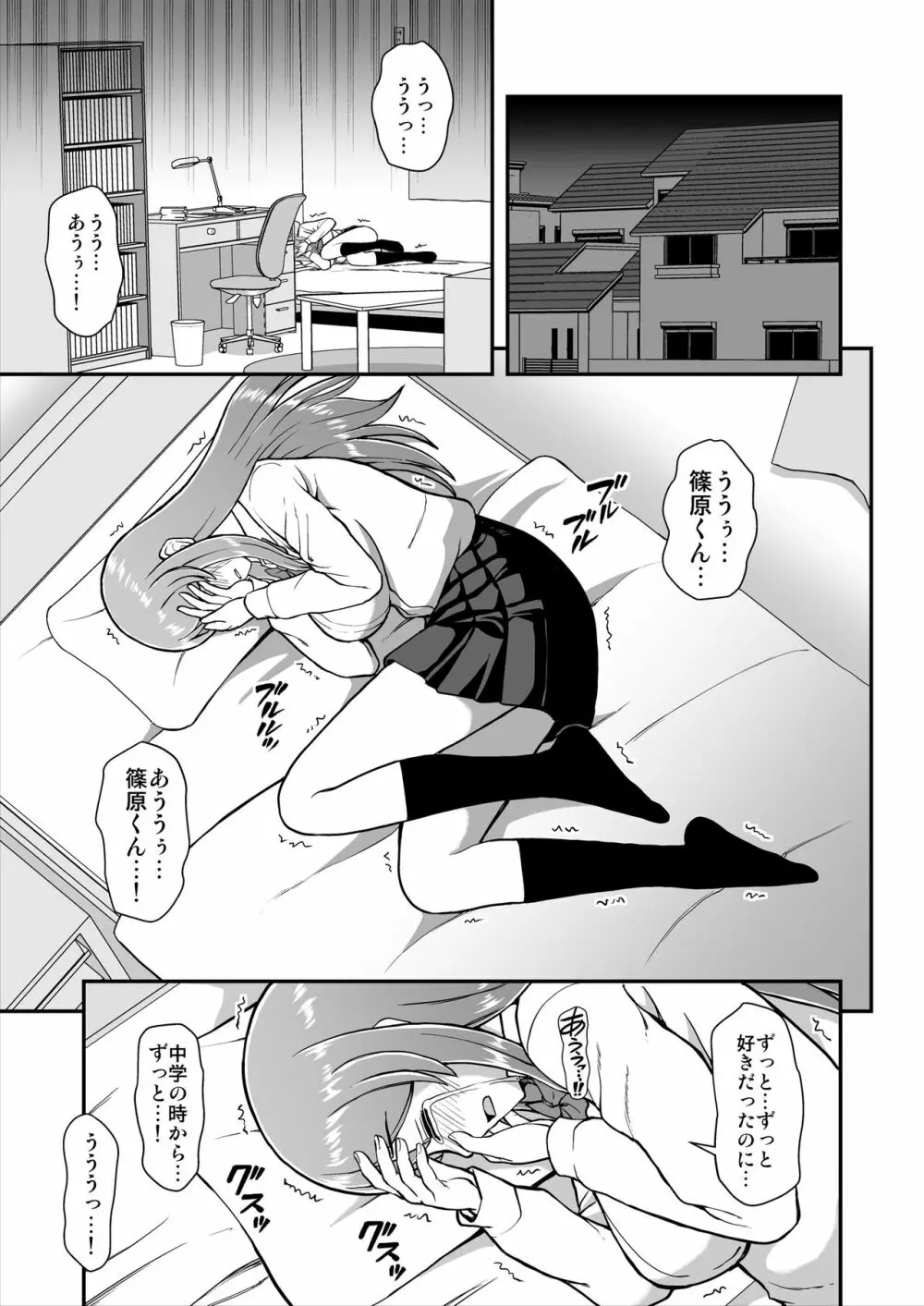 天使のアプリで片想いの彼を私の恋人にしてみた。 Page.14