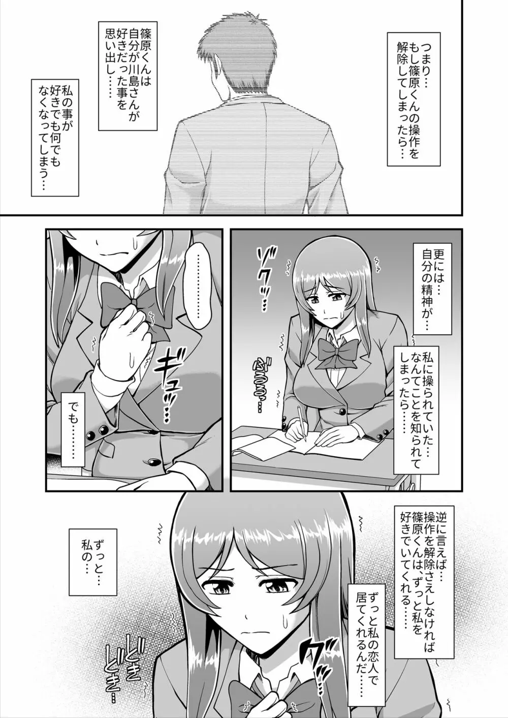 天使のアプリで片想いの彼を私の恋人にしてみた。 Page.140