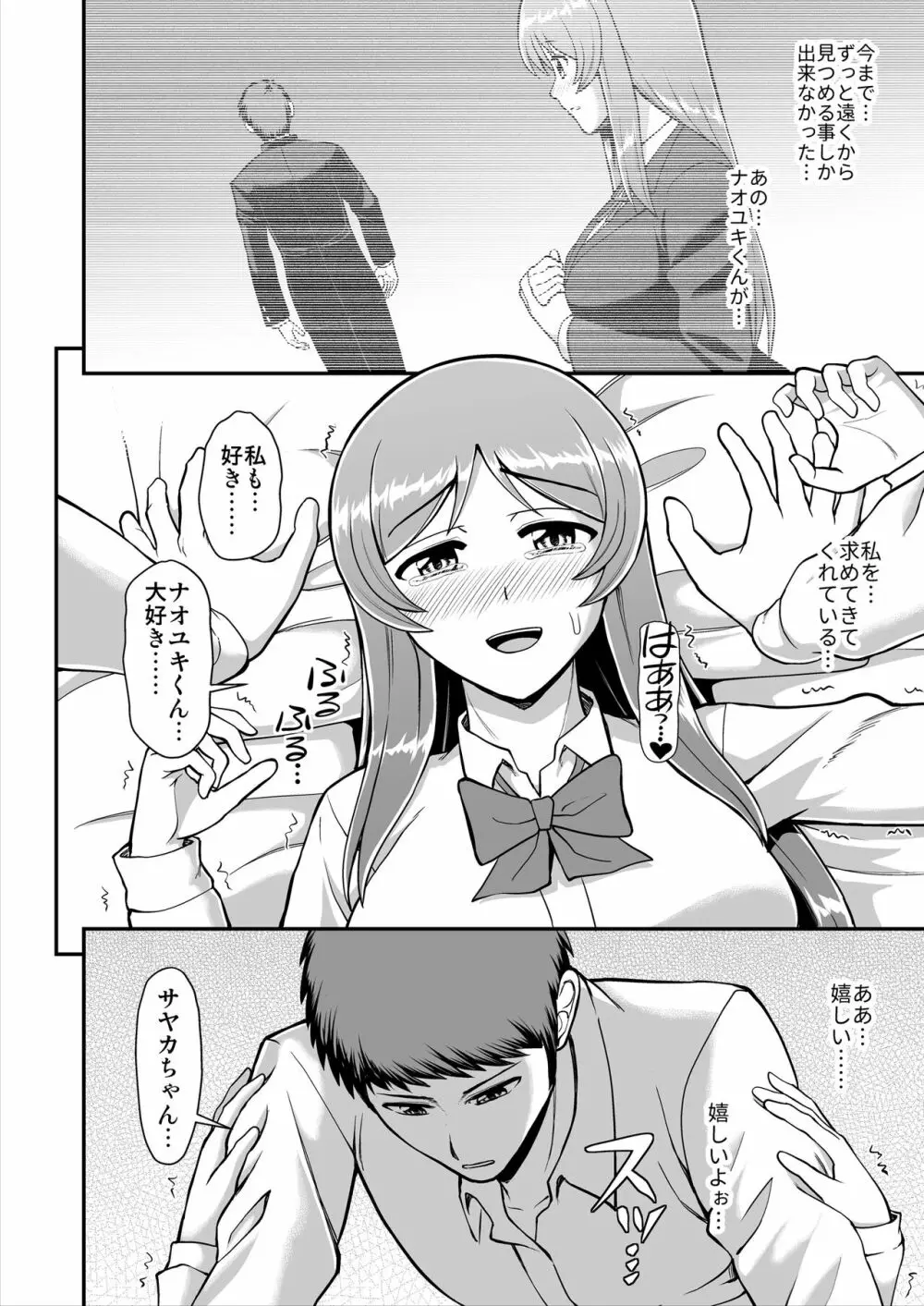 天使のアプリで片想いの彼を私の恋人にしてみた。 Page.149