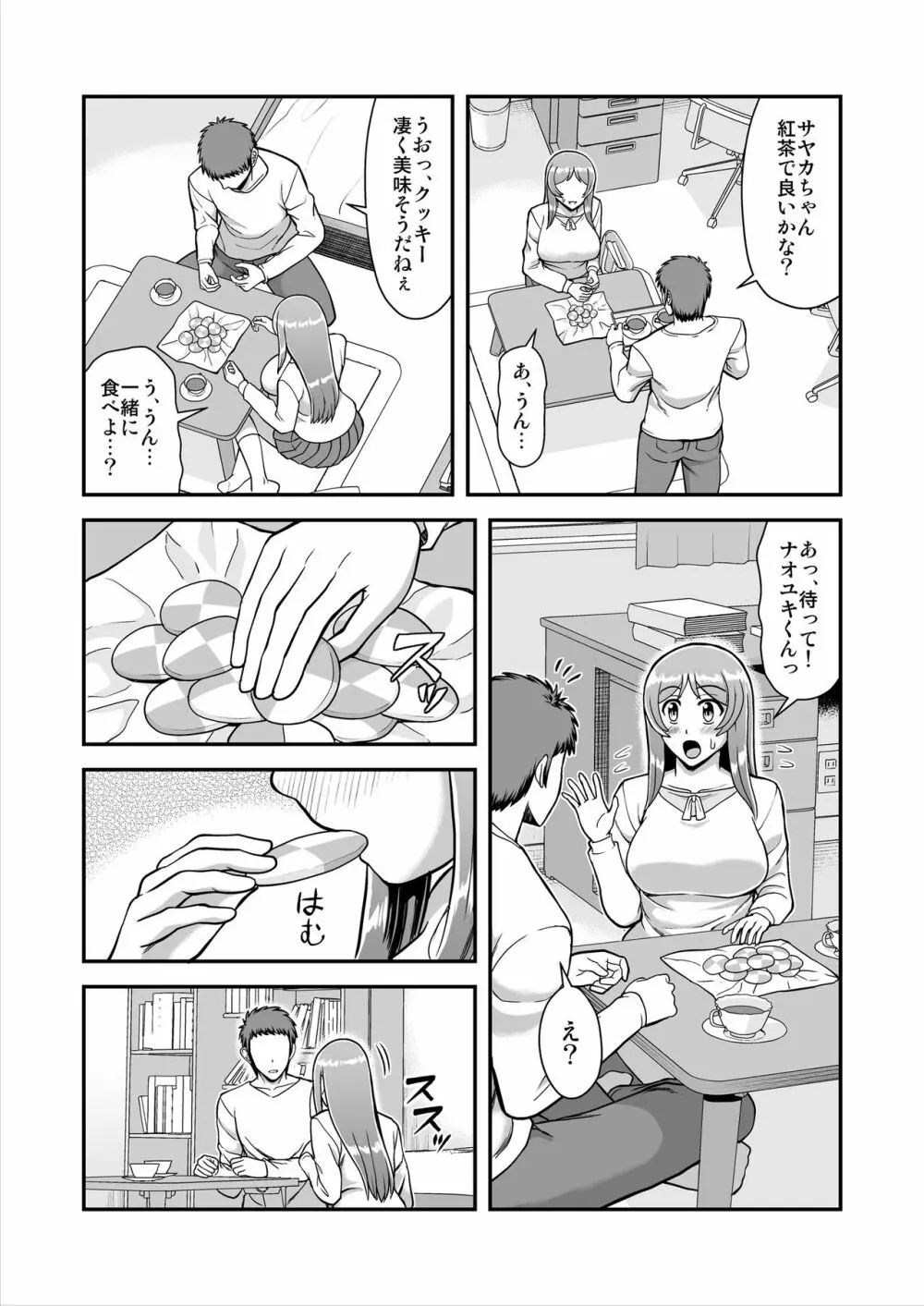 天使のアプリで片想いの彼を私の恋人にしてみた。 Page.160