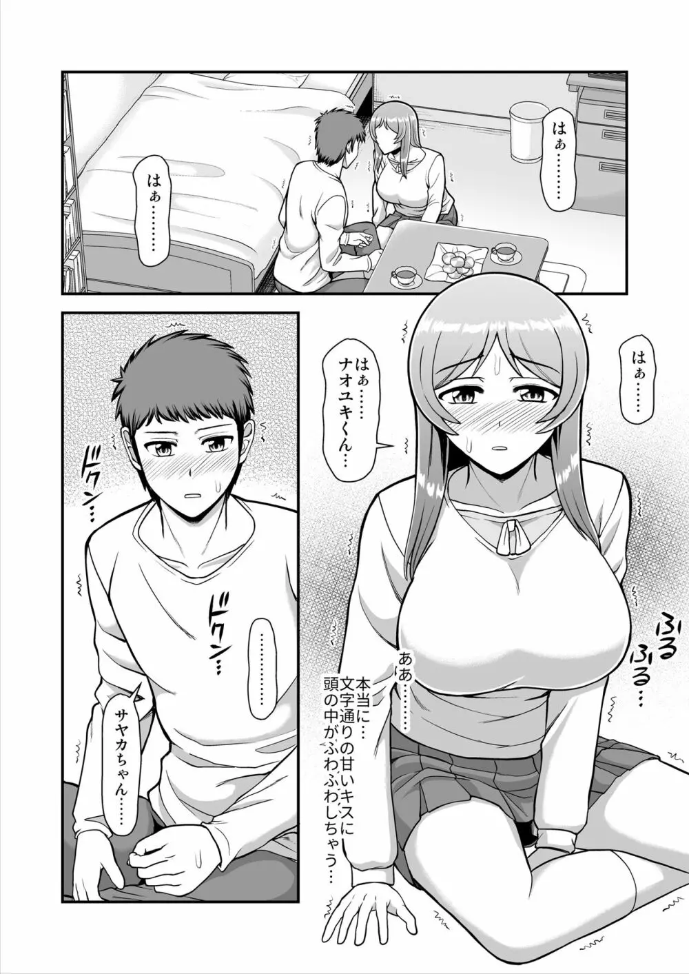 天使のアプリで片想いの彼を私の恋人にしてみた。 Page.167