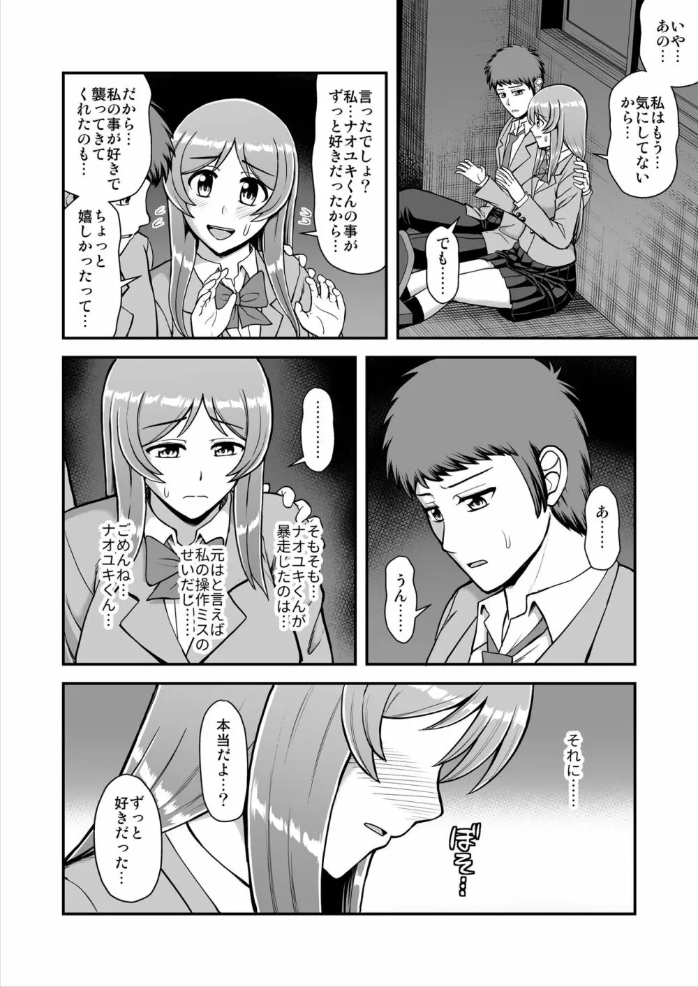 天使のアプリで片想いの彼を私の恋人にしてみた。 Page.179