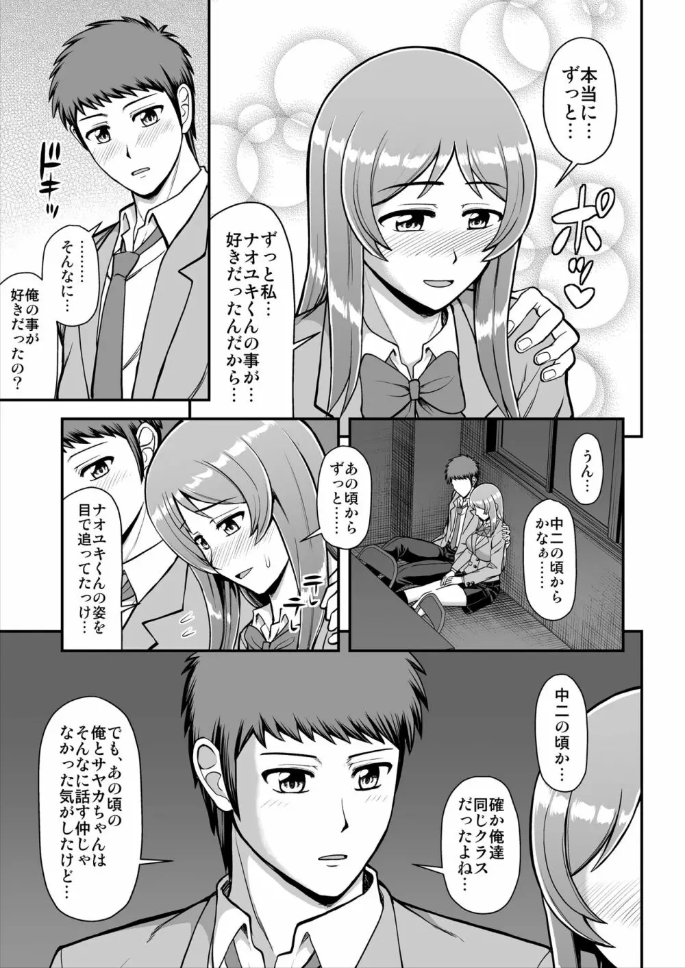 天使のアプリで片想いの彼を私の恋人にしてみた。 Page.180