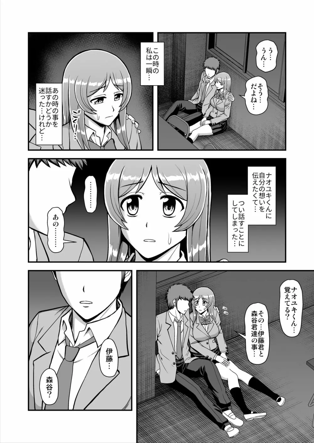 天使のアプリで片想いの彼を私の恋人にしてみた。 Page.181