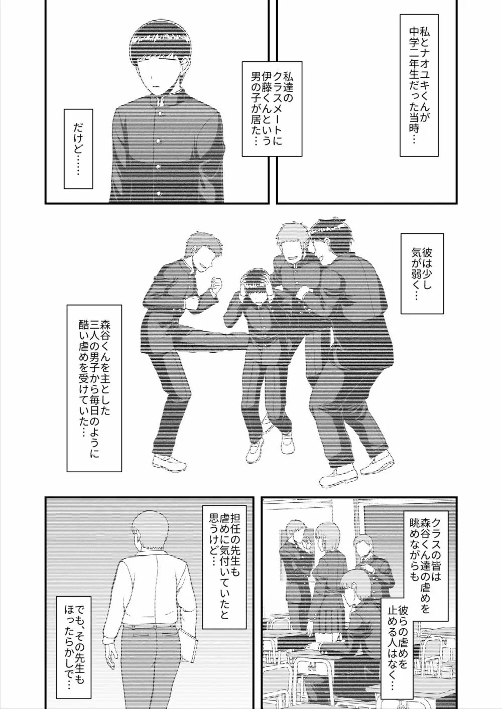 天使のアプリで片想いの彼を私の恋人にしてみた。 Page.183