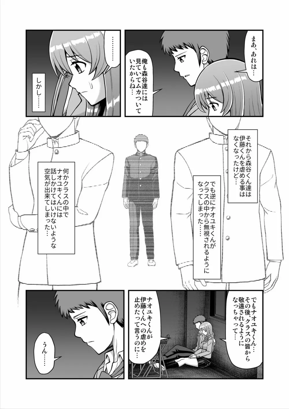 天使のアプリで片想いの彼を私の恋人にしてみた。 Page.186