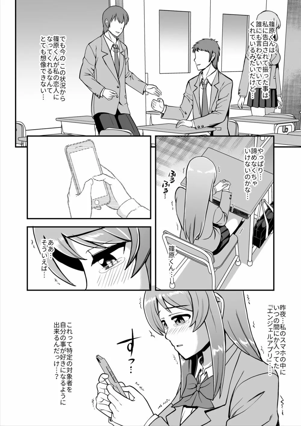 天使のアプリで片想いの彼を私の恋人にしてみた。 Page.19