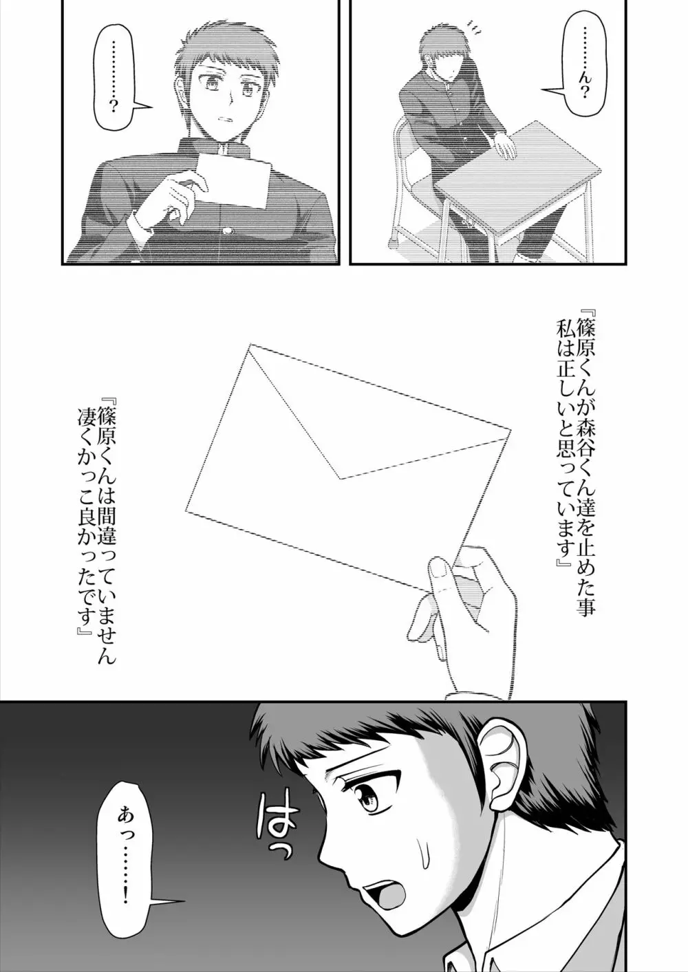 天使のアプリで片想いの彼を私の恋人にしてみた。 Page.190