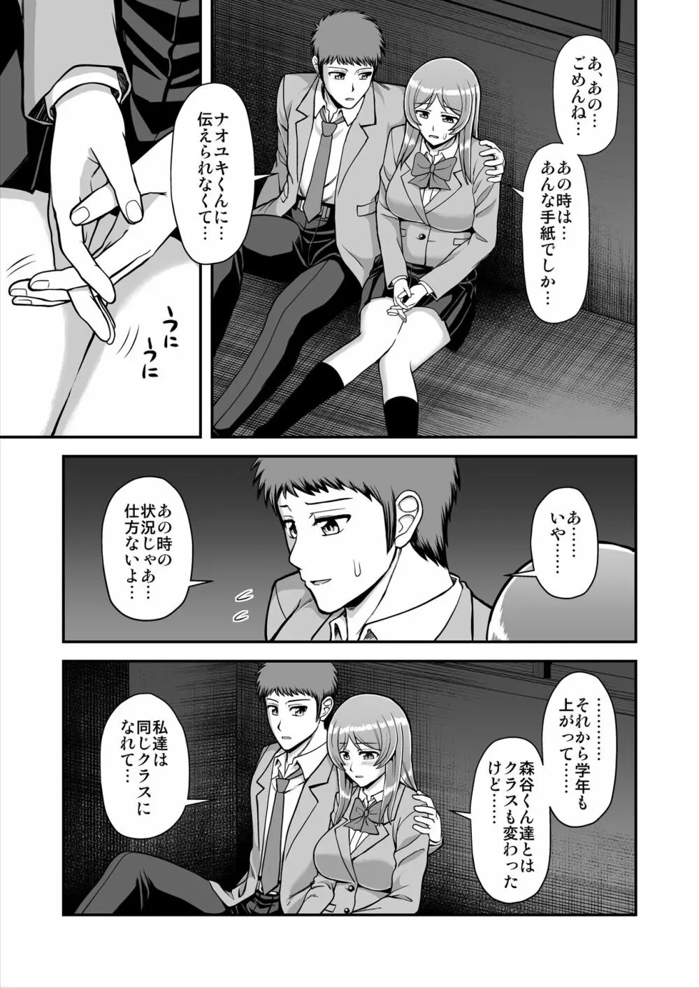 天使のアプリで片想いの彼を私の恋人にしてみた。 Page.192