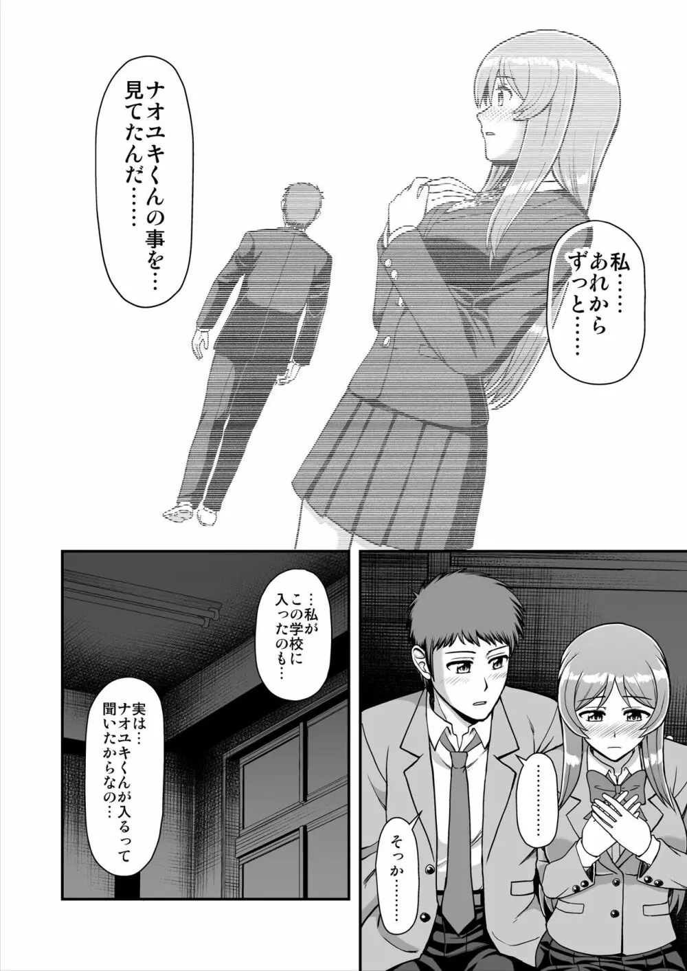 天使のアプリで片想いの彼を私の恋人にしてみた。 Page.193