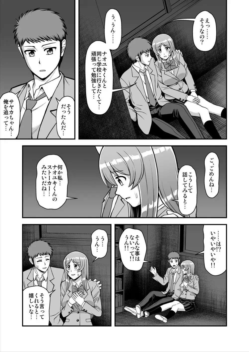 天使のアプリで片想いの彼を私の恋人にしてみた。 Page.194