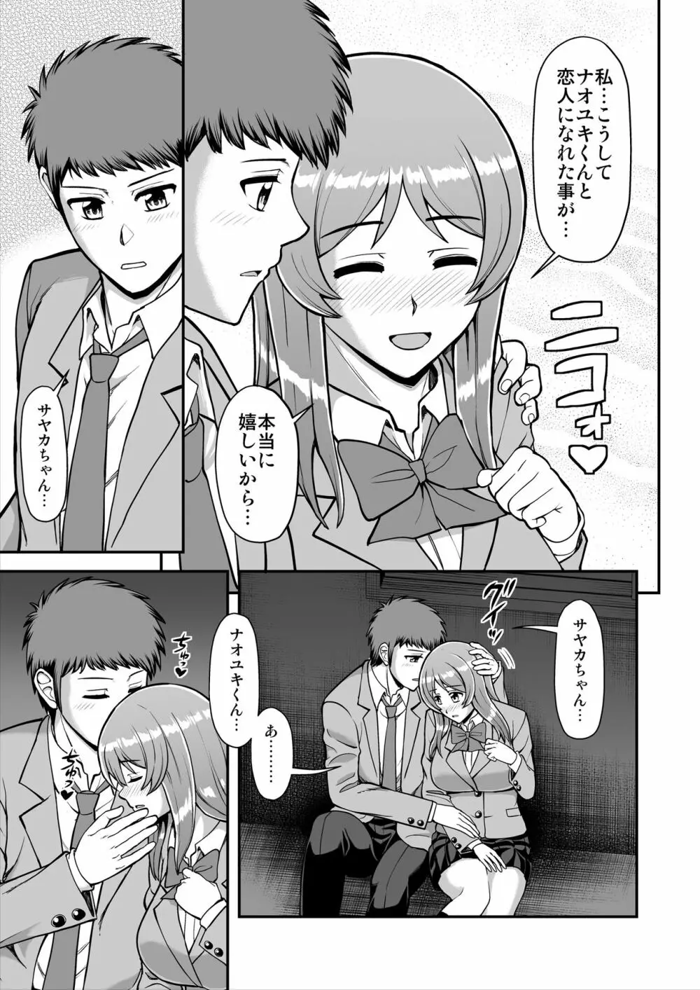 天使のアプリで片想いの彼を私の恋人にしてみた。 Page.196