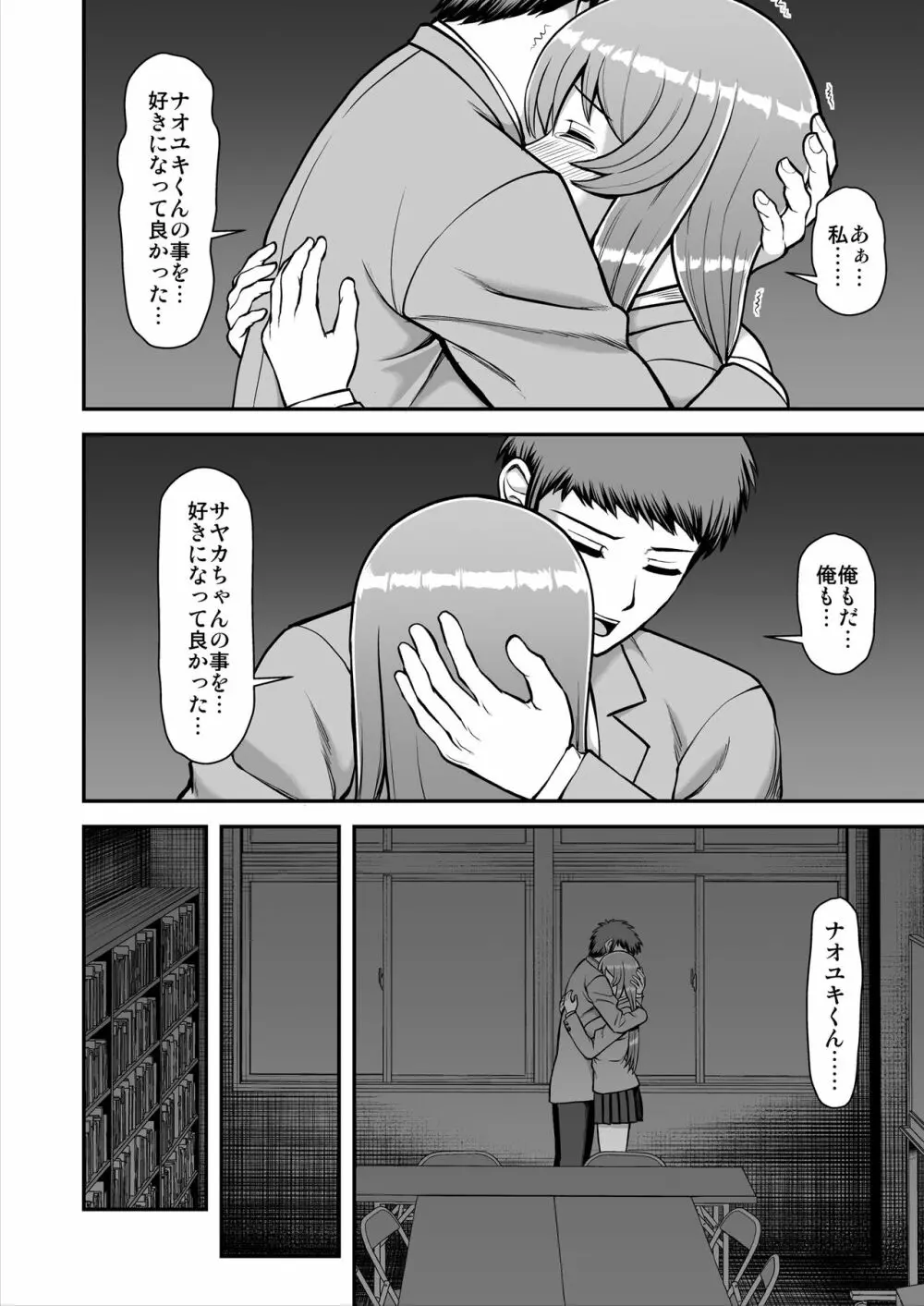 天使のアプリで片想いの彼を私の恋人にしてみた。 Page.207