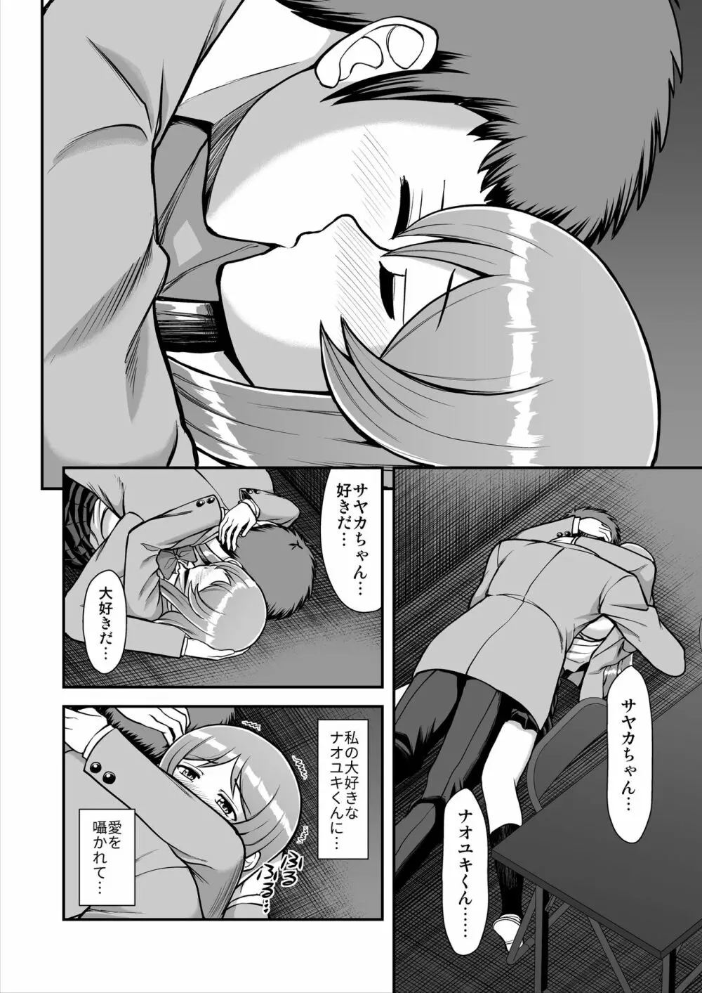 天使のアプリで片想いの彼を私の恋人にしてみた。 Page.211