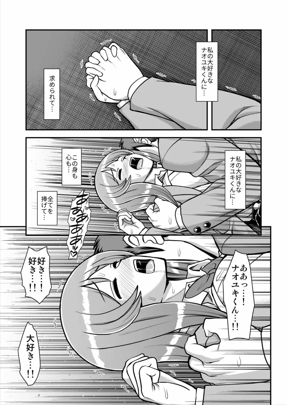 天使のアプリで片想いの彼を私の恋人にしてみた。 Page.212