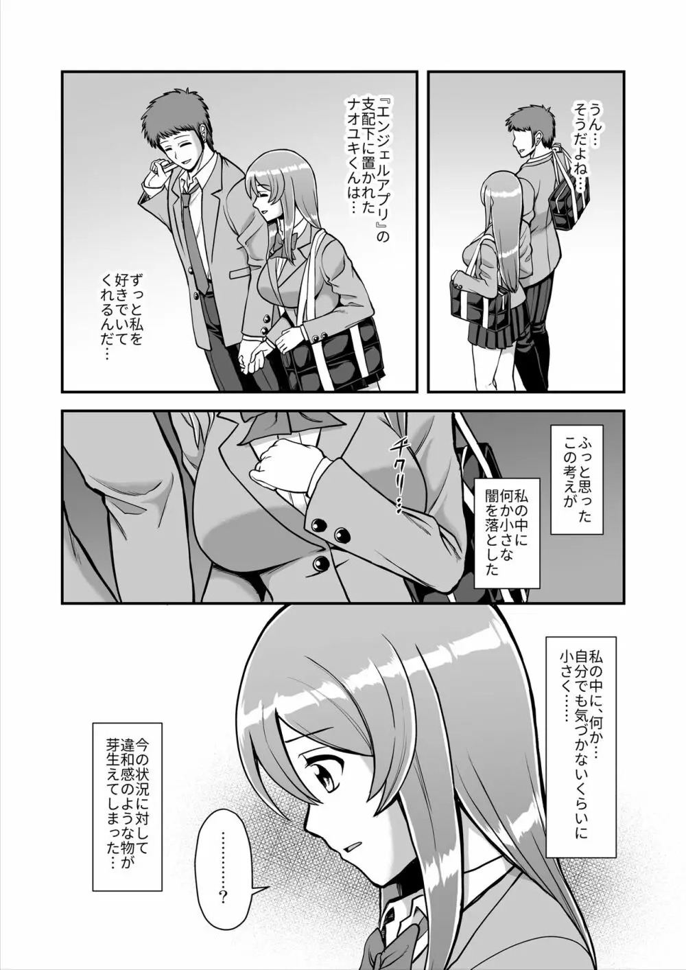 天使のアプリで片想いの彼を私の恋人にしてみた。 Page.219