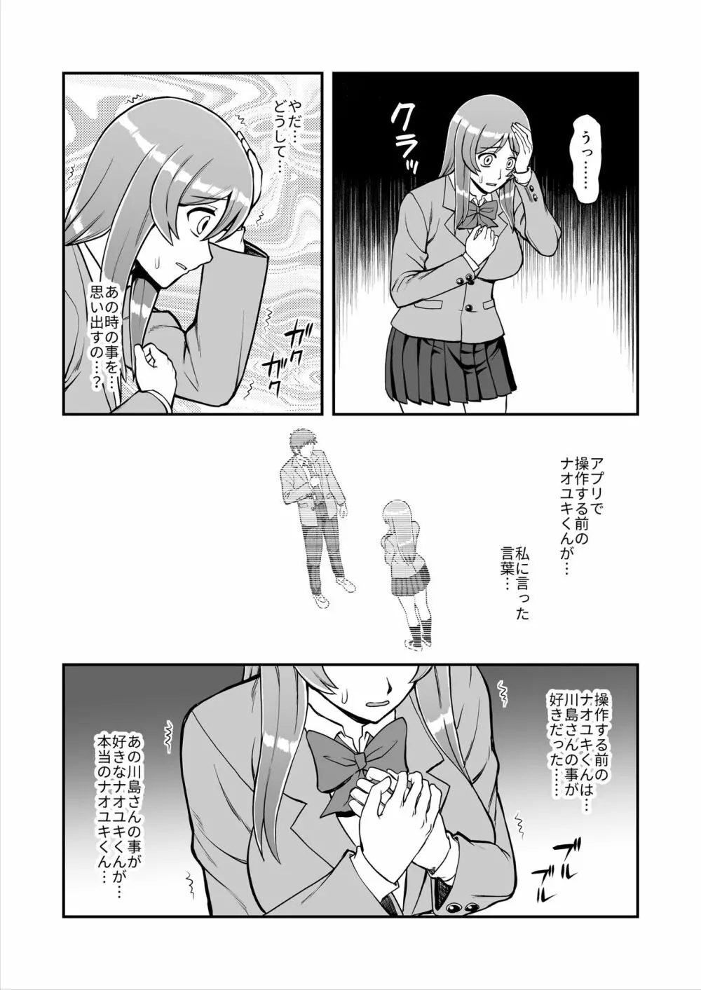 天使のアプリで片想いの彼を私の恋人にしてみた。 Page.223