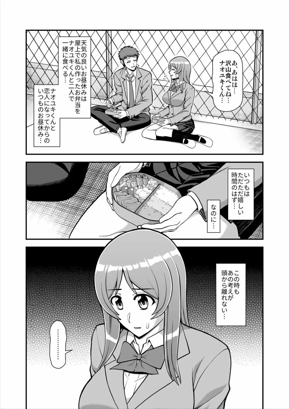 天使のアプリで片想いの彼を私の恋人にしてみた。 Page.225