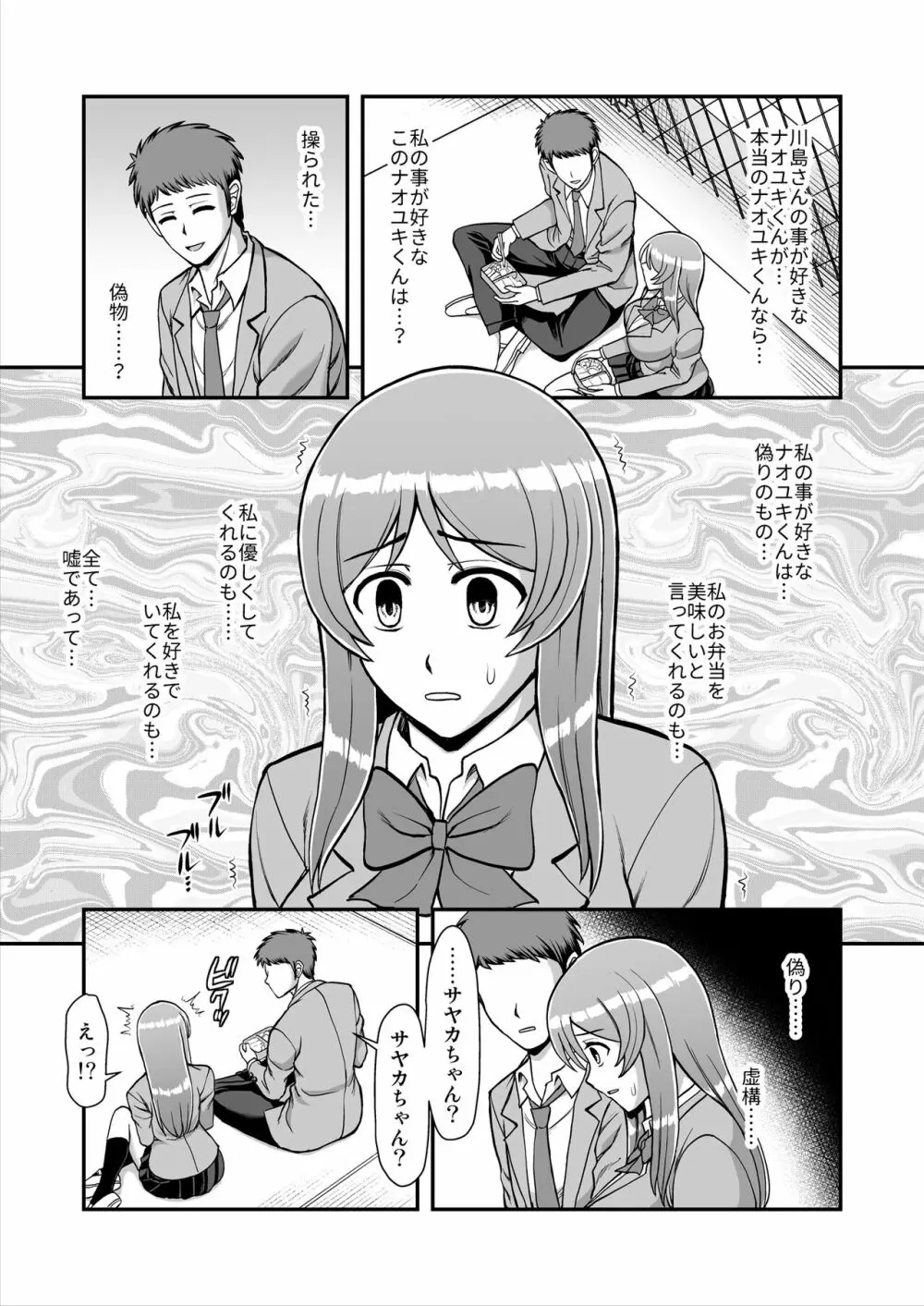 天使のアプリで片想いの彼を私の恋人にしてみた。 Page.226