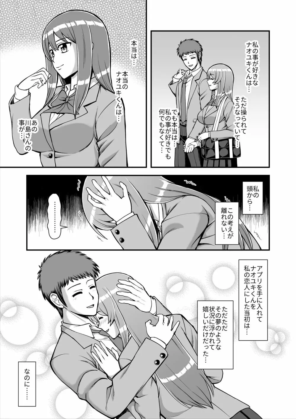 天使のアプリで片想いの彼を私の恋人にしてみた。 Page.230