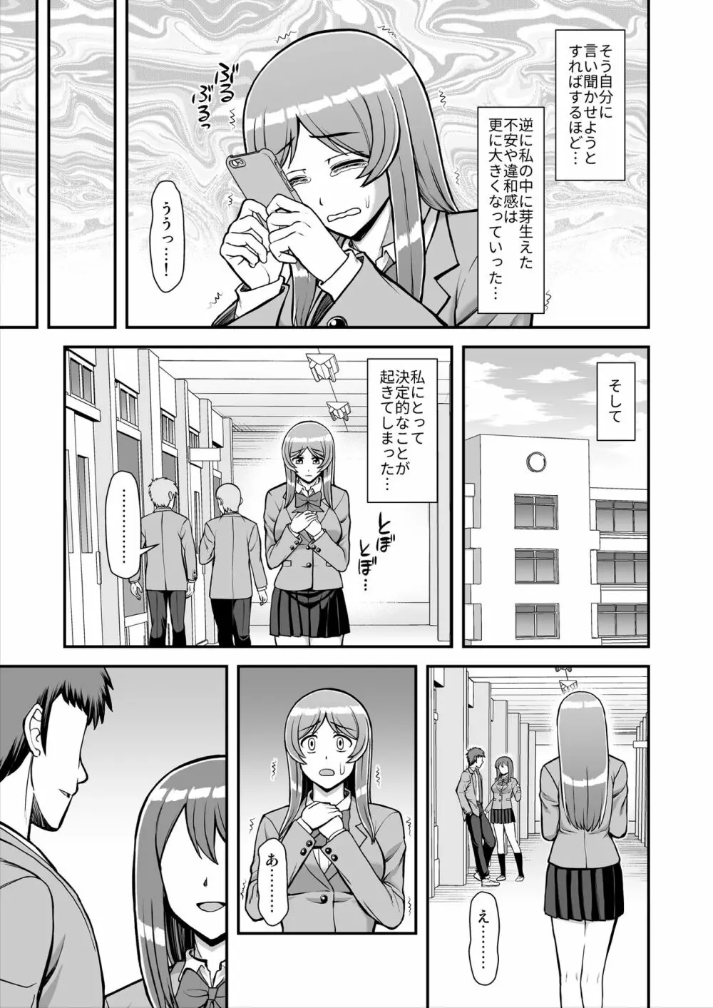 天使のアプリで片想いの彼を私の恋人にしてみた。 Page.232