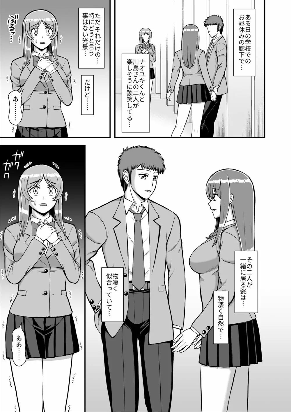 天使のアプリで片想いの彼を私の恋人にしてみた。 Page.234