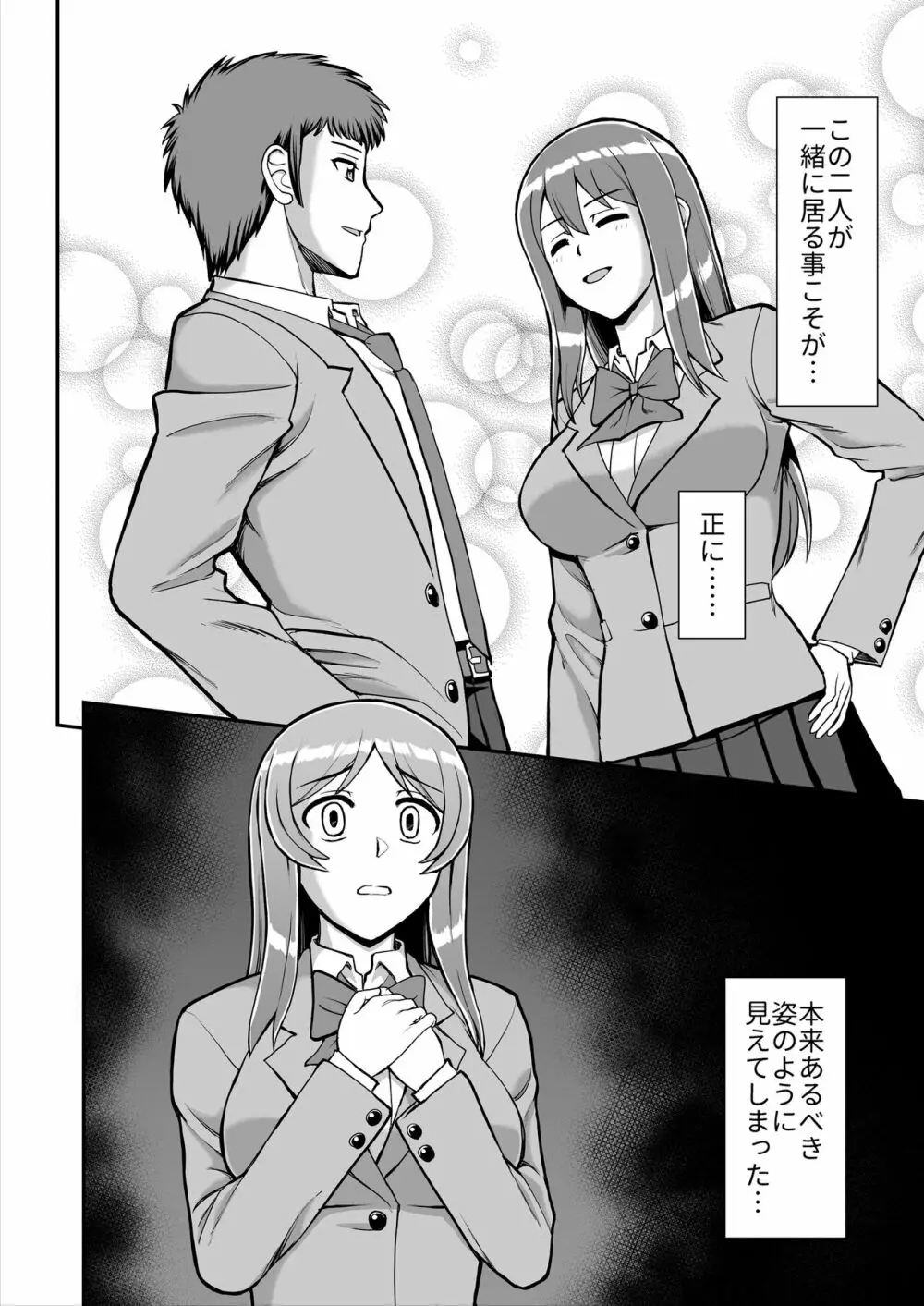 天使のアプリで片想いの彼を私の恋人にしてみた。 Page.235