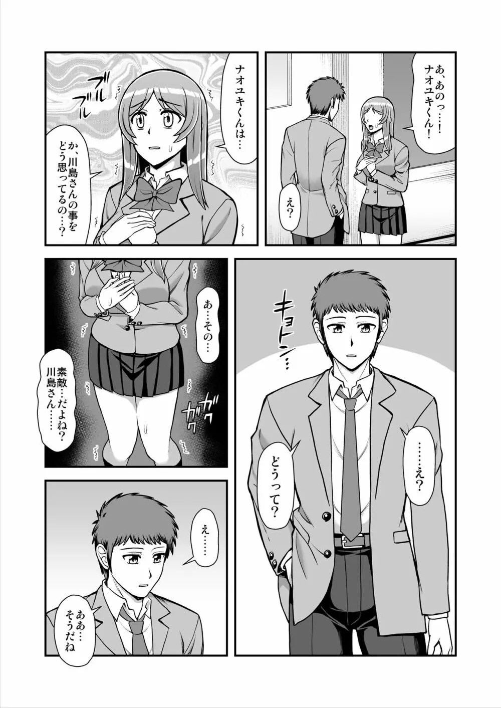 天使のアプリで片想いの彼を私の恋人にしてみた。 Page.238