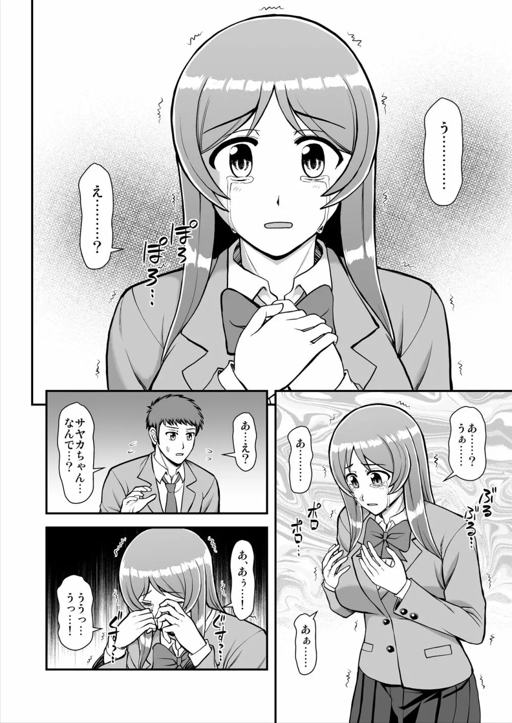 天使のアプリで片想いの彼を私の恋人にしてみた。 Page.243