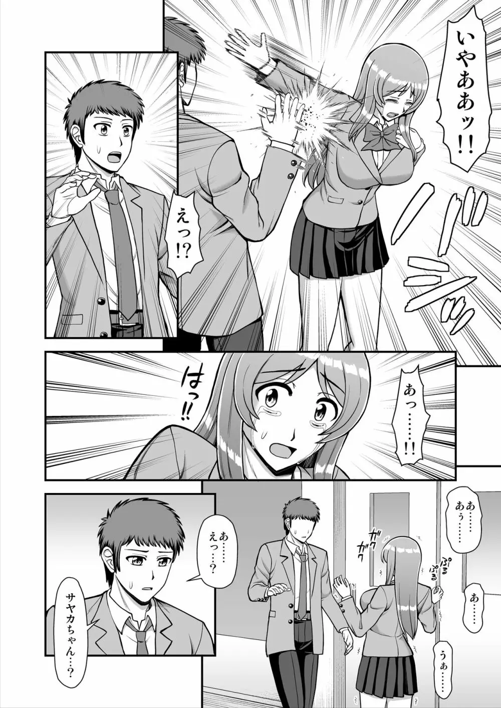 天使のアプリで片想いの彼を私の恋人にしてみた。 Page.245