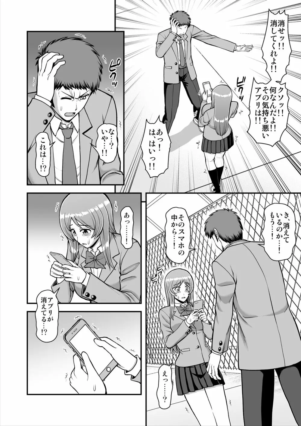 天使のアプリで片想いの彼を私の恋人にしてみた。 Page.269