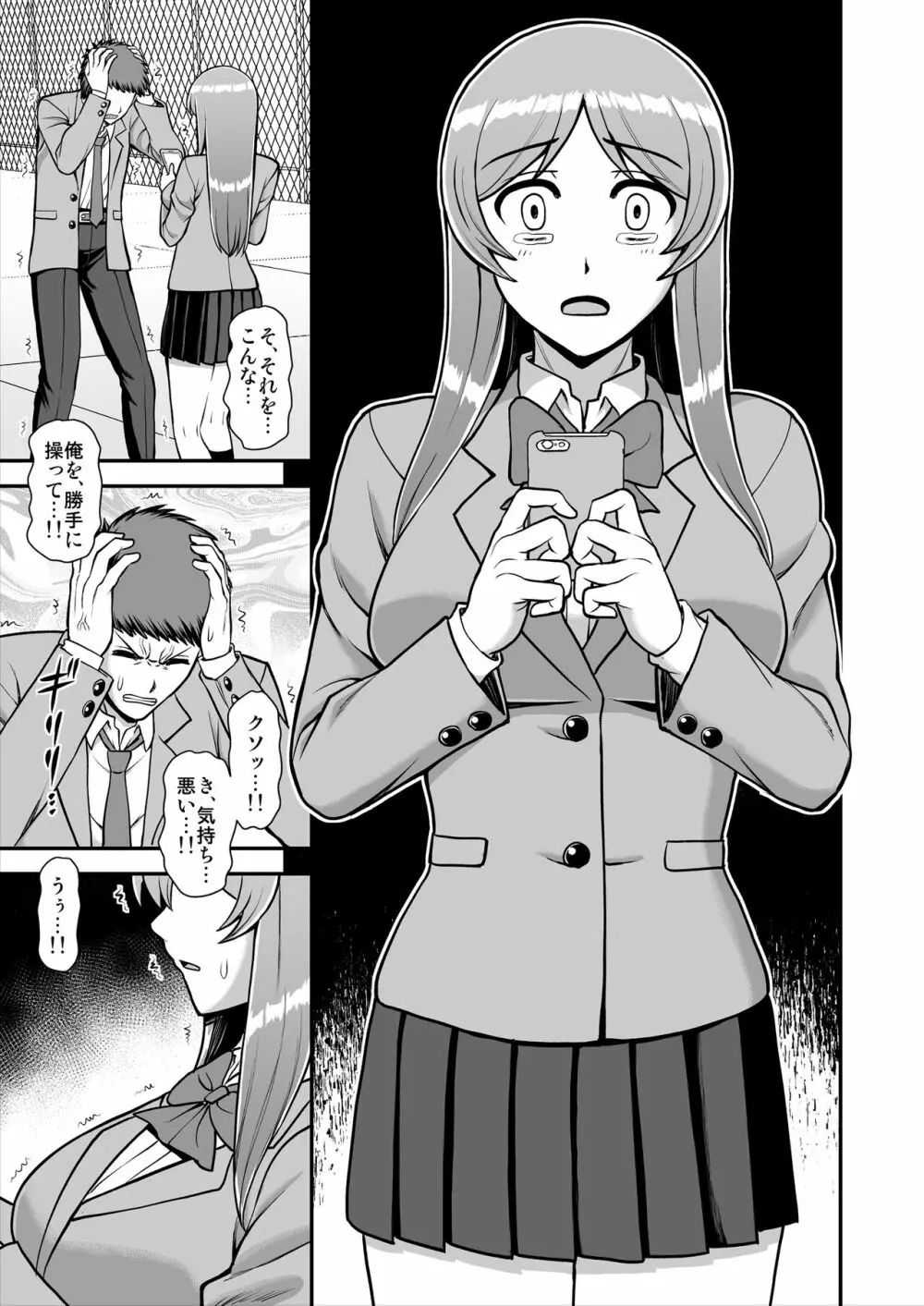 天使のアプリで片想いの彼を私の恋人にしてみた。 Page.272