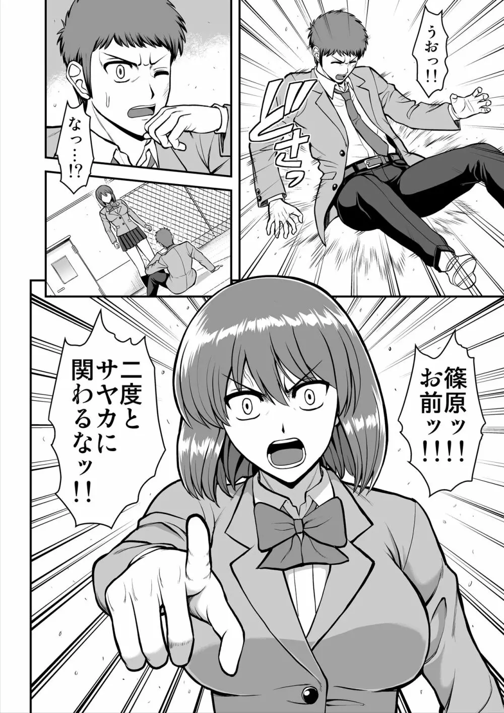 天使のアプリで片想いの彼を私の恋人にしてみた。 Page.311