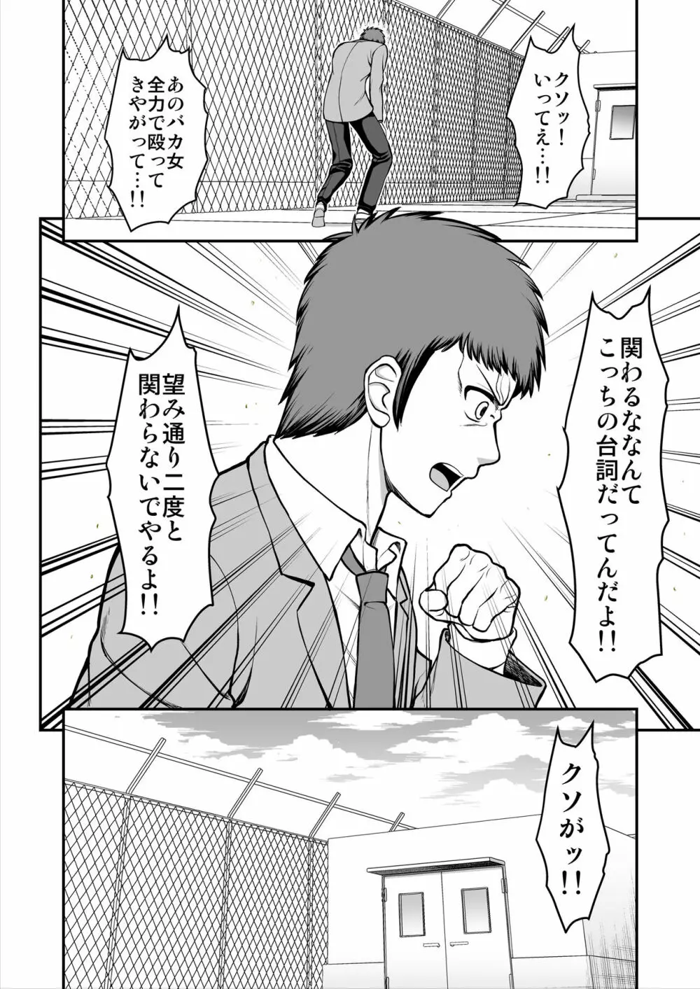 天使のアプリで片想いの彼を私の恋人にしてみた。 Page.314