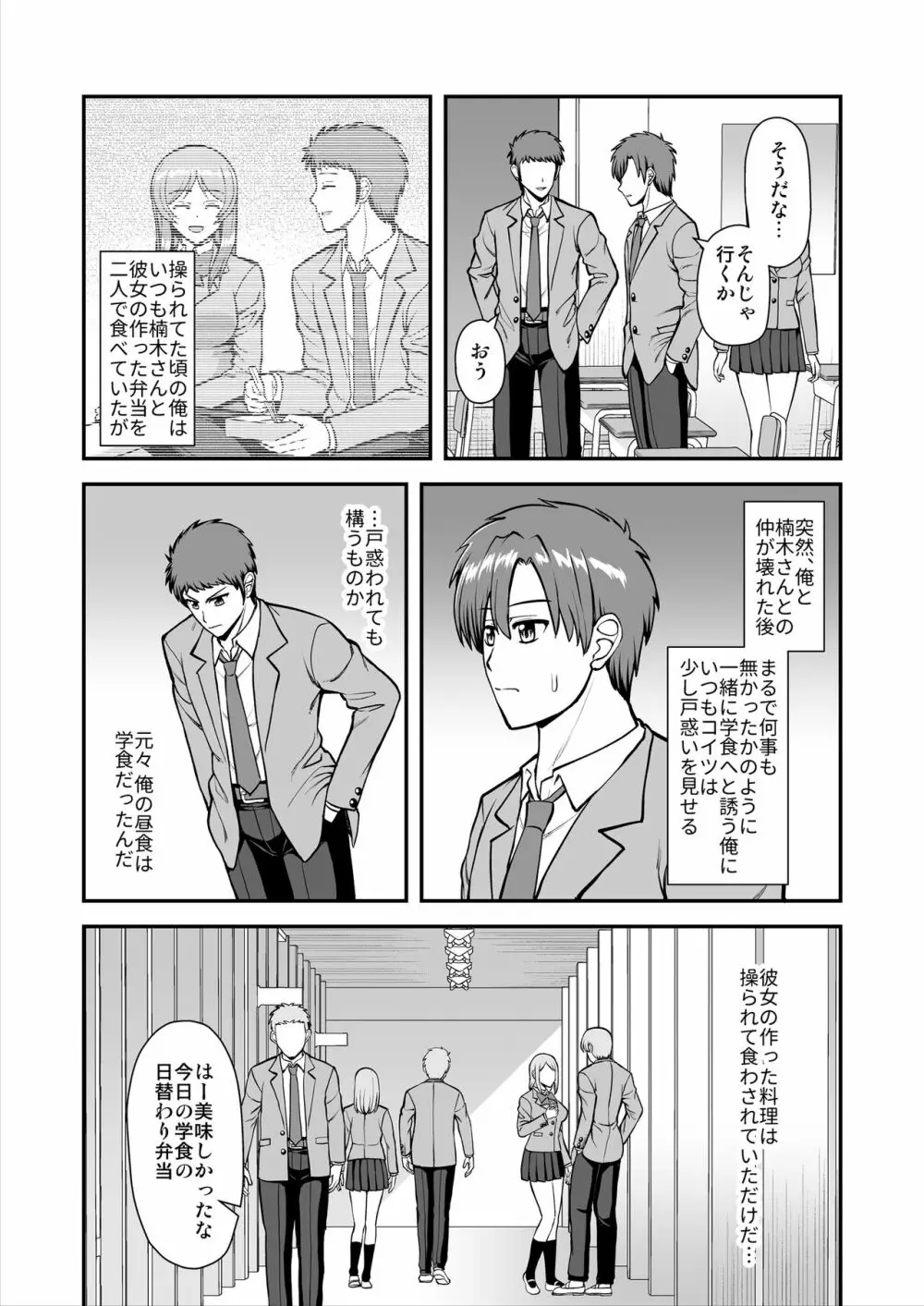 天使のアプリで片想いの彼を私の恋人にしてみた。 Page.318