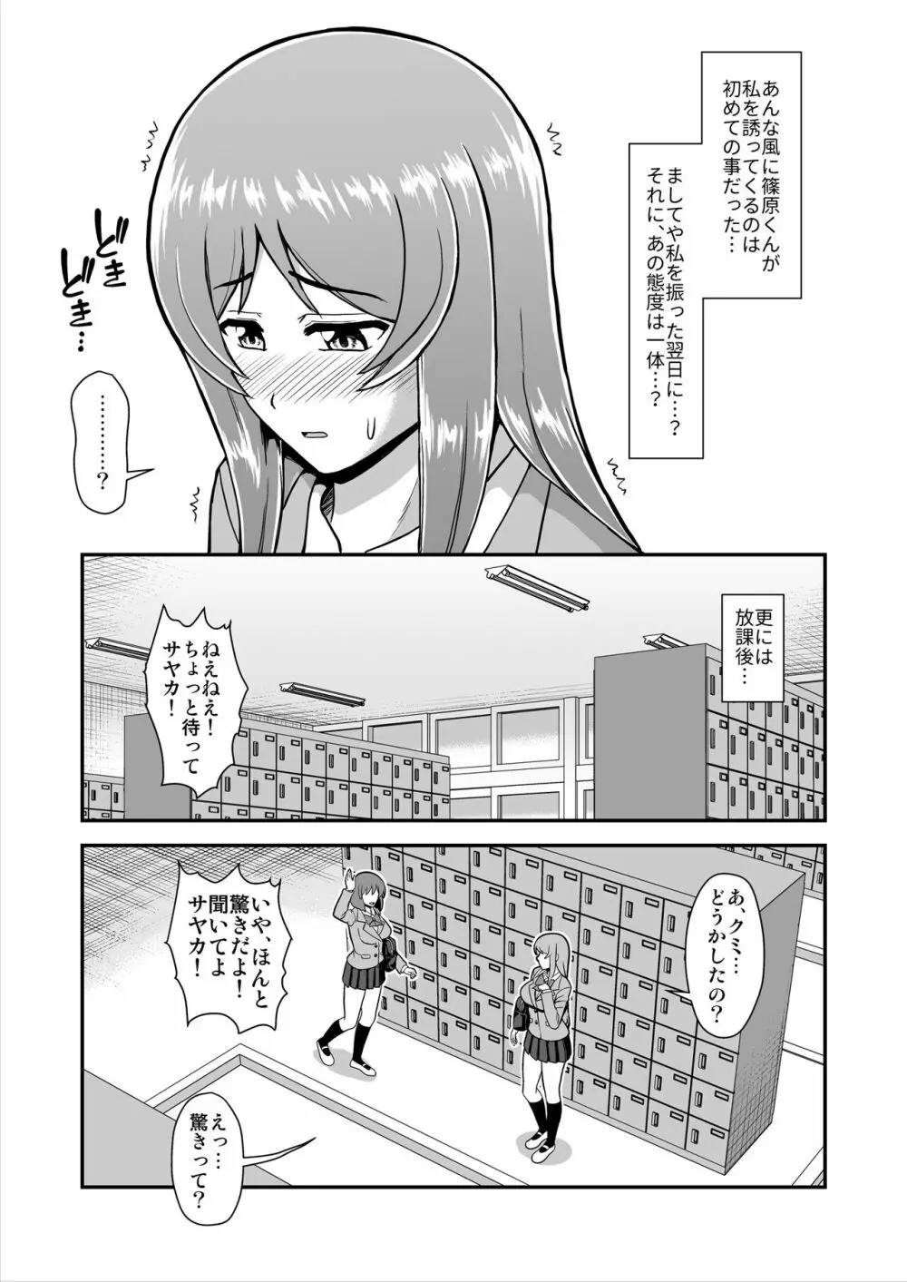 天使のアプリで片想いの彼を私の恋人にしてみた。 Page.32