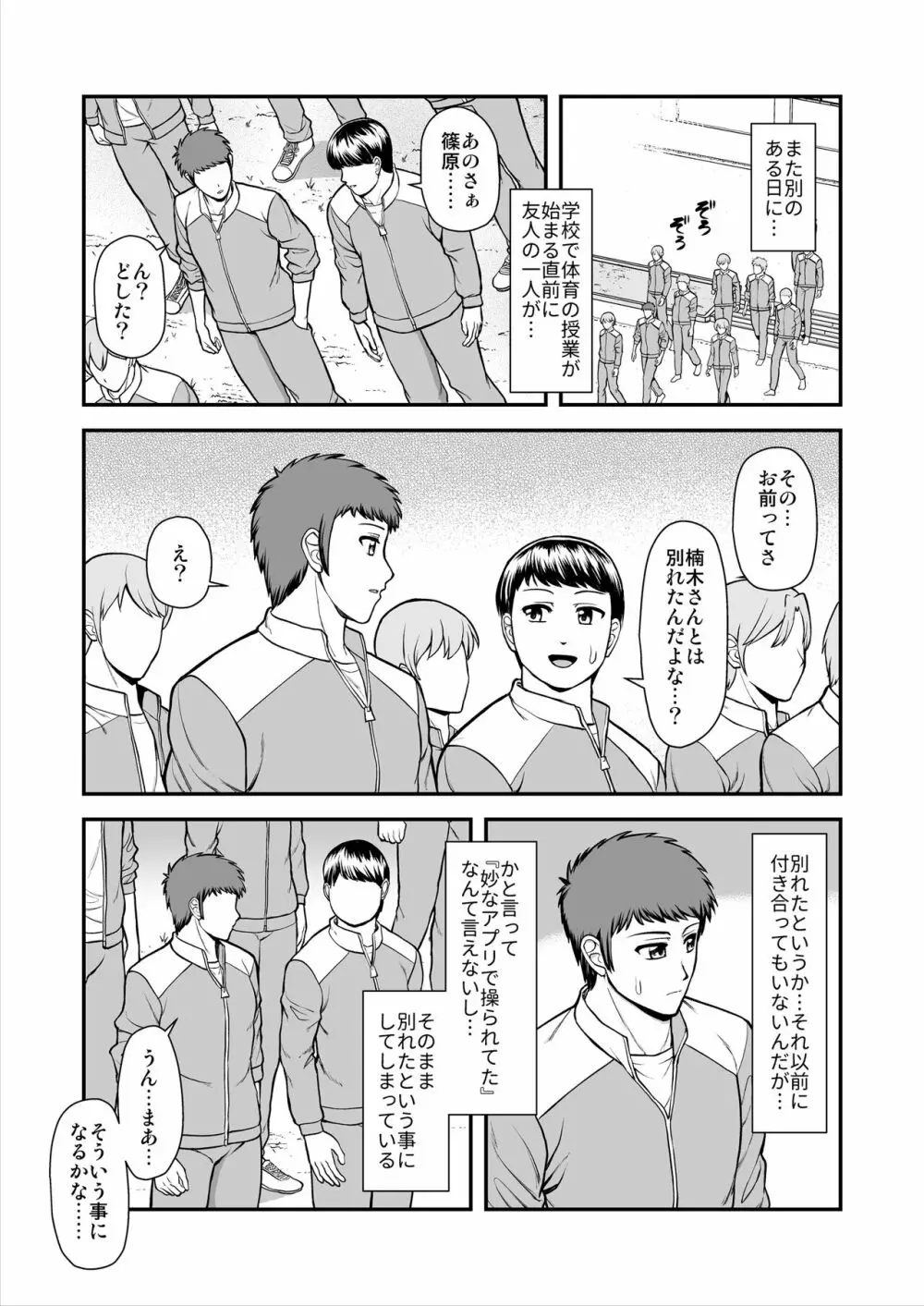 天使のアプリで片想いの彼を私の恋人にしてみた。 Page.326