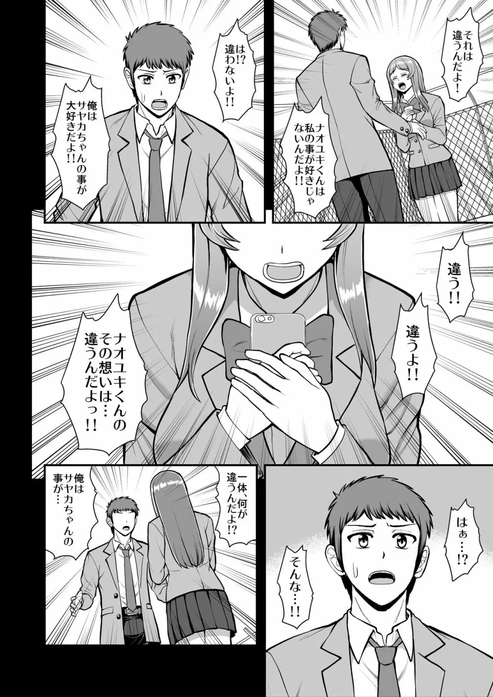 天使のアプリで片想いの彼を私の恋人にしてみた。 Page.329