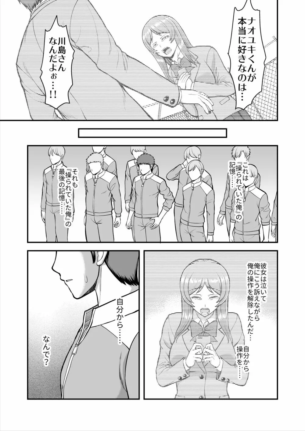 天使のアプリで片想いの彼を私の恋人にしてみた。 Page.334