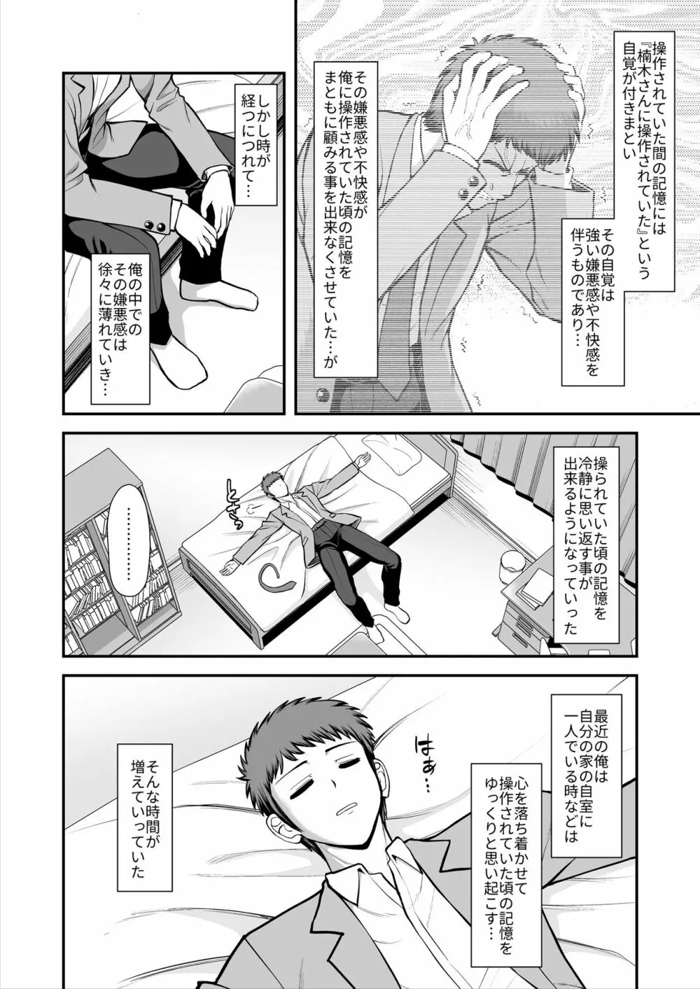 天使のアプリで片想いの彼を私の恋人にしてみた。 Page.339