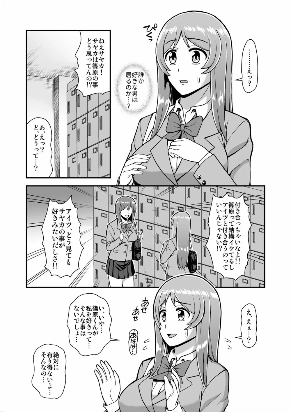 天使のアプリで片想いの彼を私の恋人にしてみた。 Page.34