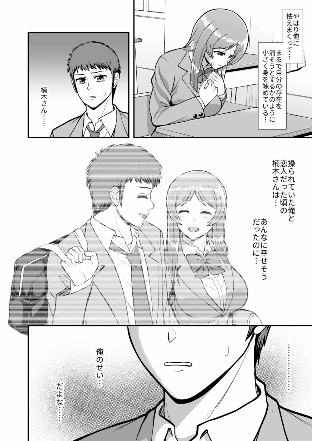 天使のアプリで片想いの彼を私の恋人にしてみた。 Page.343