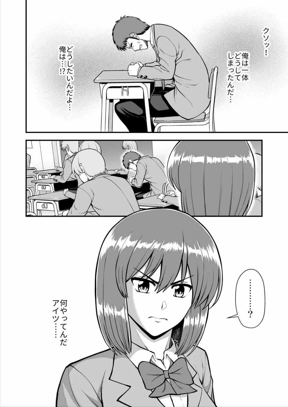 天使のアプリで片想いの彼を私の恋人にしてみた。 Page.347