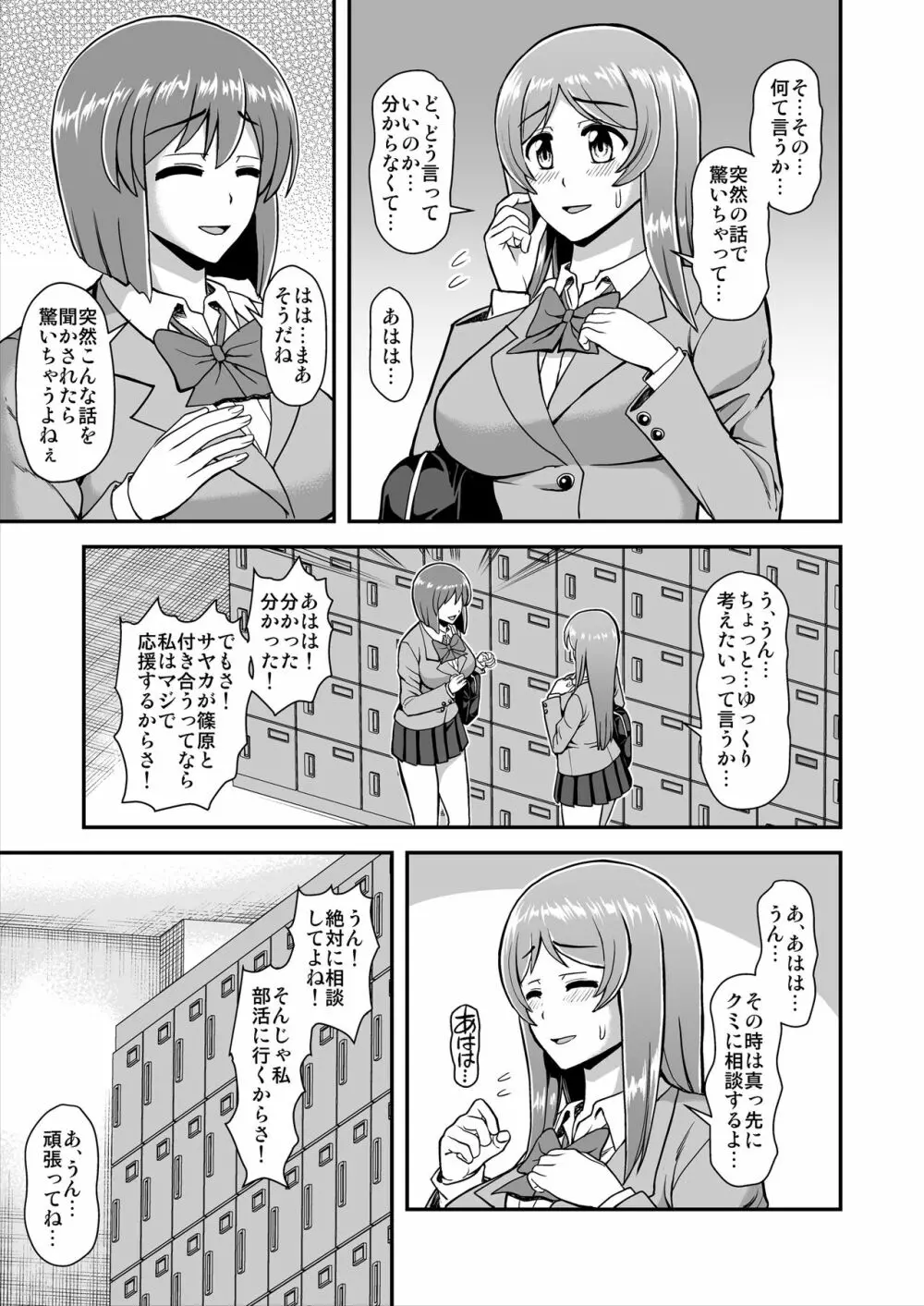 天使のアプリで片想いの彼を私の恋人にしてみた。 Page.36