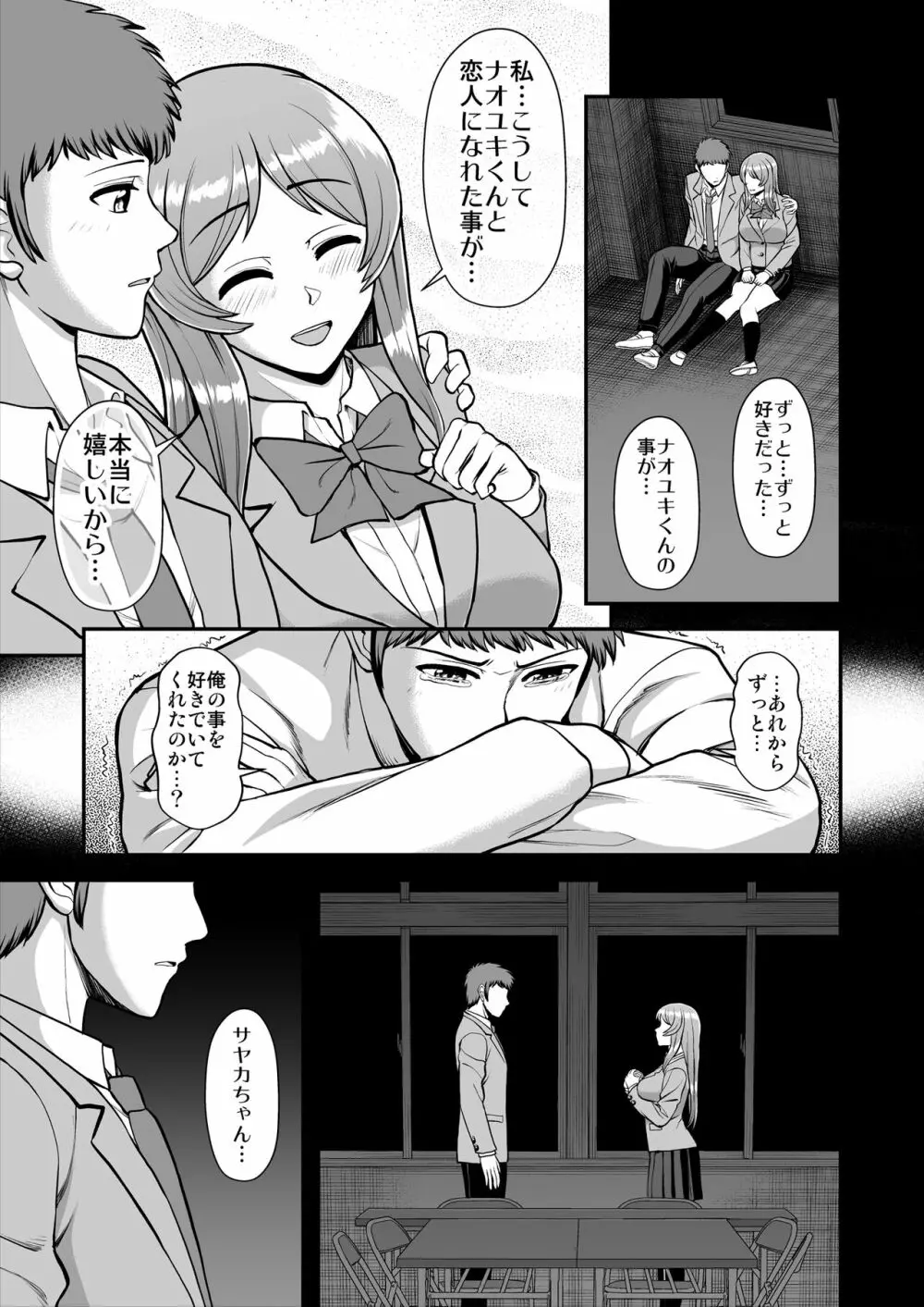 天使のアプリで片想いの彼を私の恋人にしてみた。 Page.364