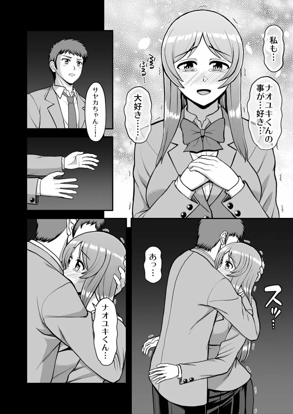 天使のアプリで片想いの彼を私の恋人にしてみた。 Page.367