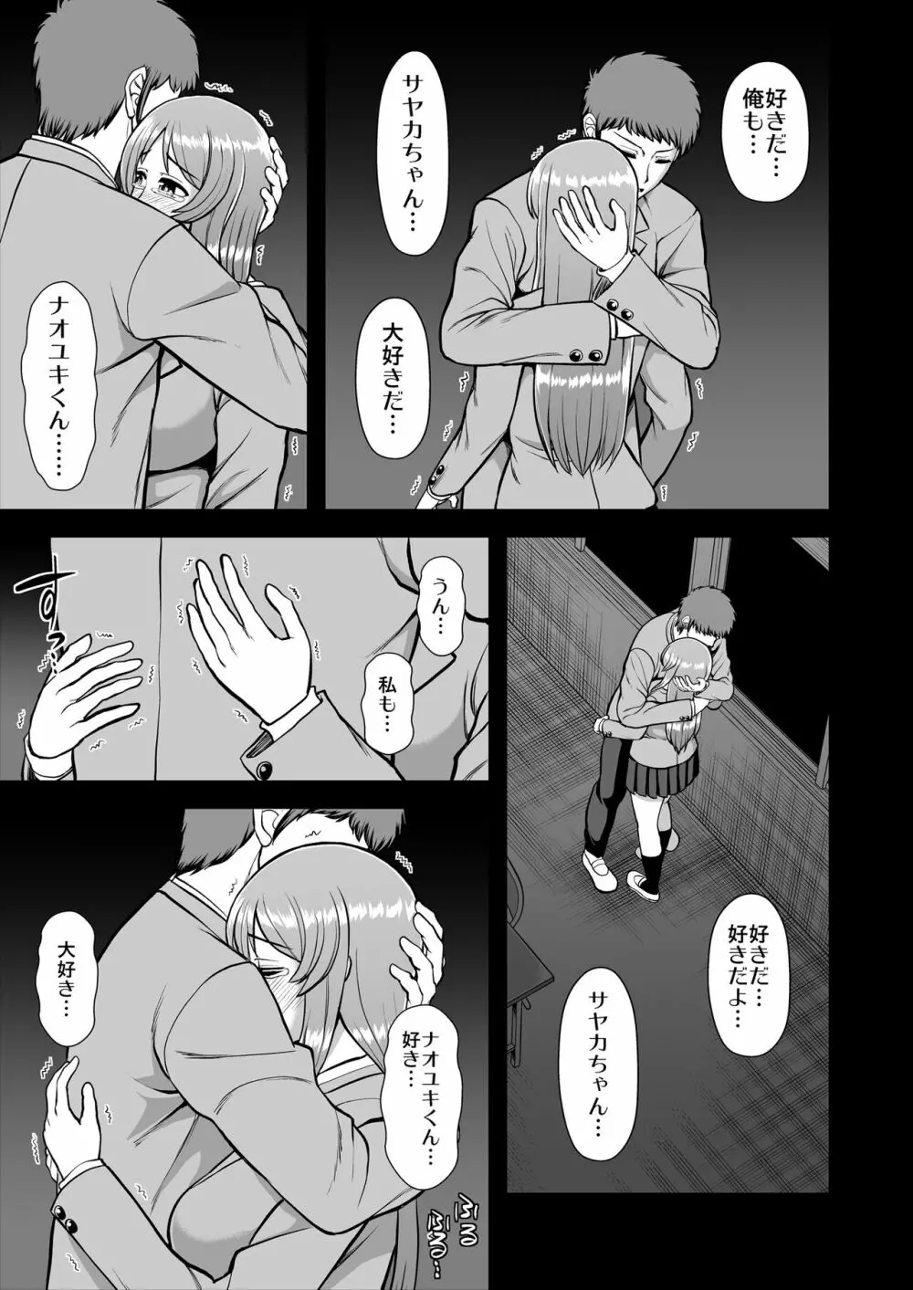 天使のアプリで片想いの彼を私の恋人にしてみた。 Page.368