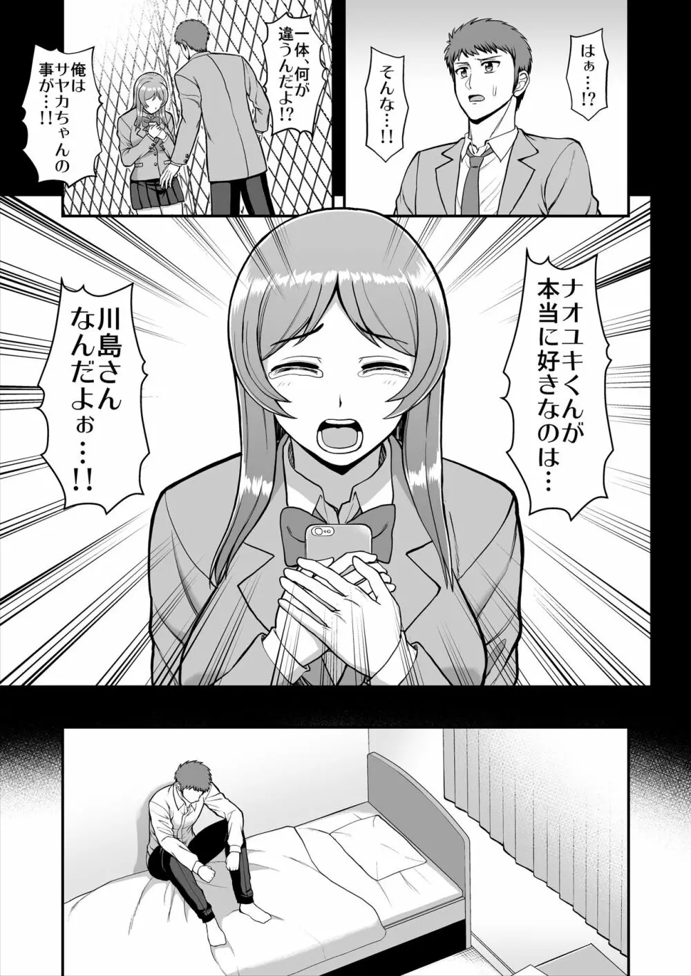 天使のアプリで片想いの彼を私の恋人にしてみた。 Page.374